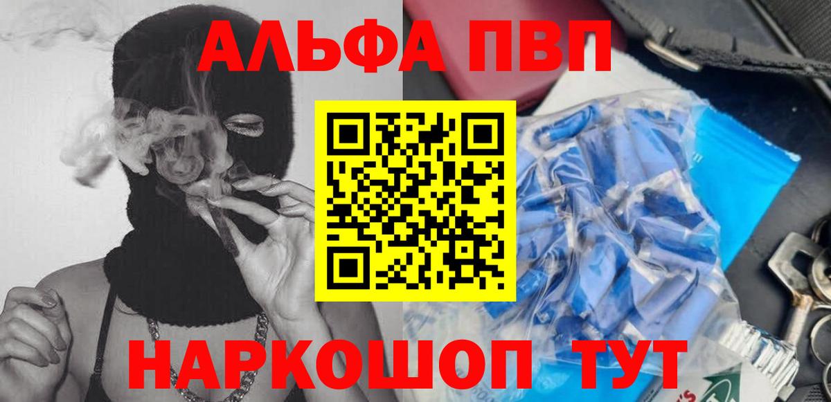 A-PVP кристаллы Белебей