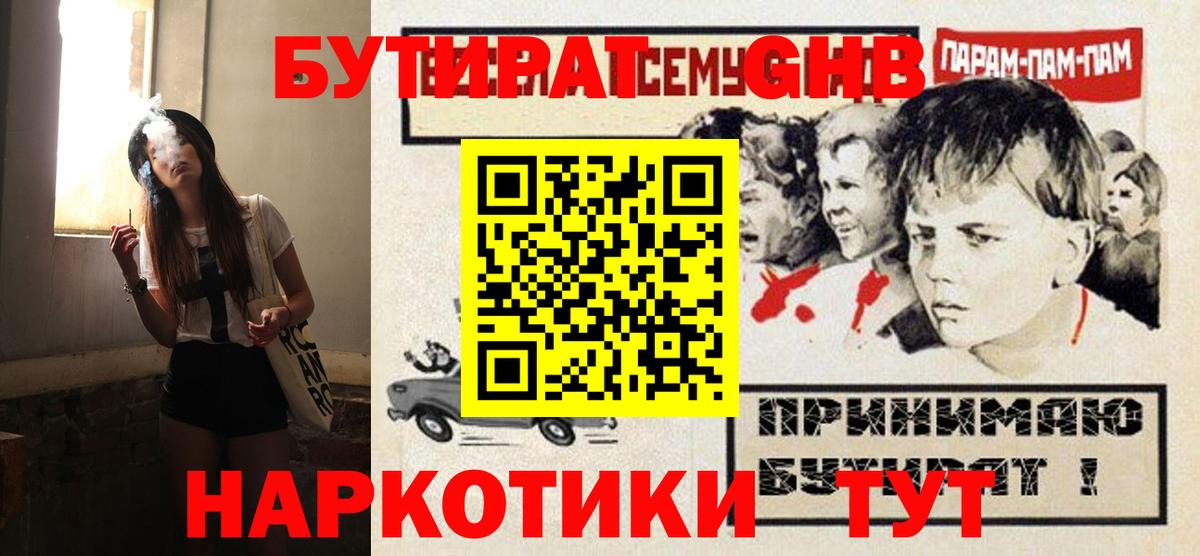 Бутират 99%  Вход с VPN  Белебей 
