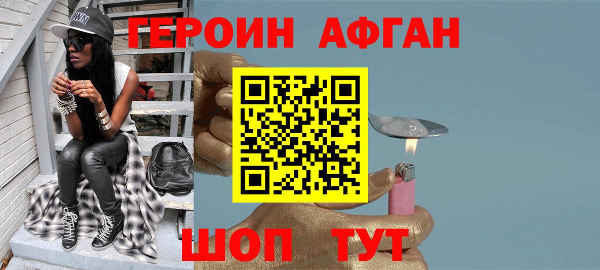 Героин афганец  Вход с VPN  Белебей 
