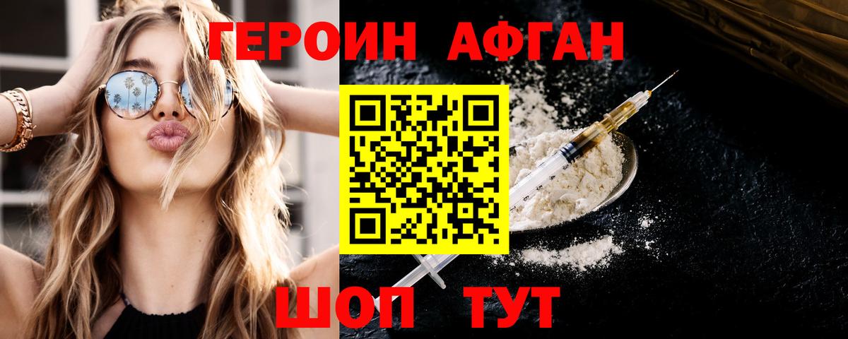 Героин VHQ Белебей
