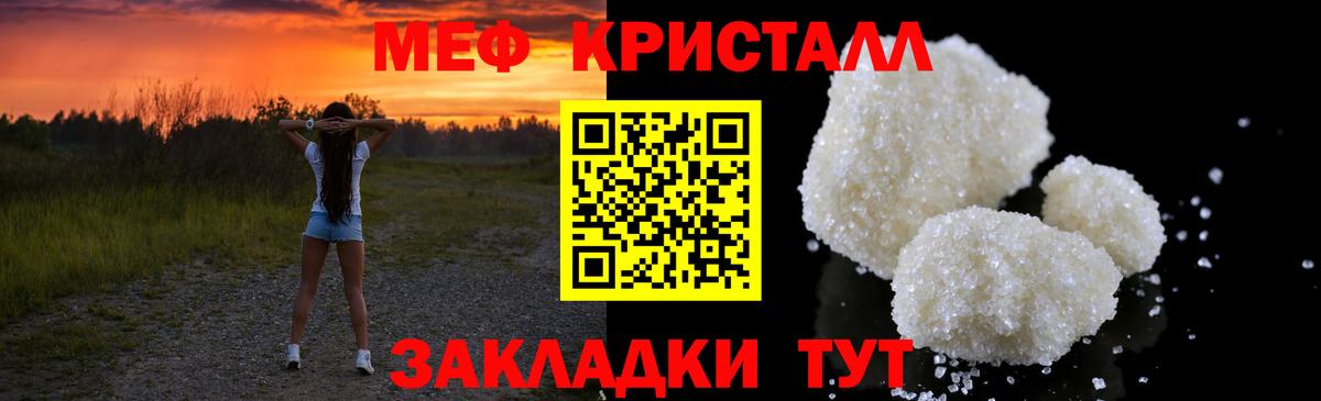 Мефедрон кристаллы Белебей