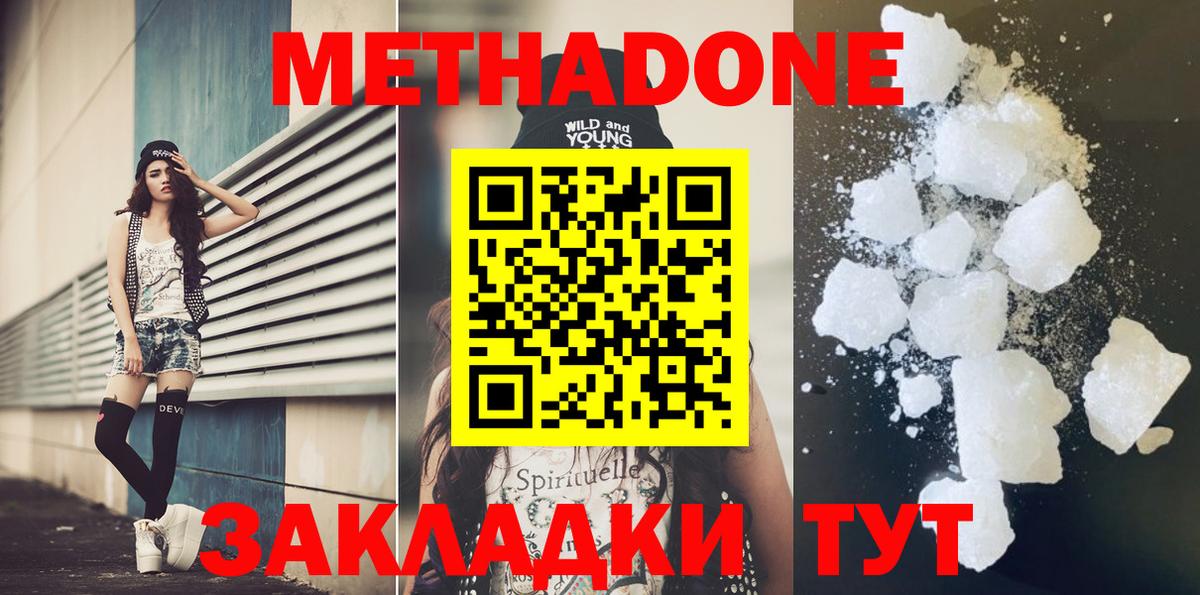 Метадон белоснежный Белебей