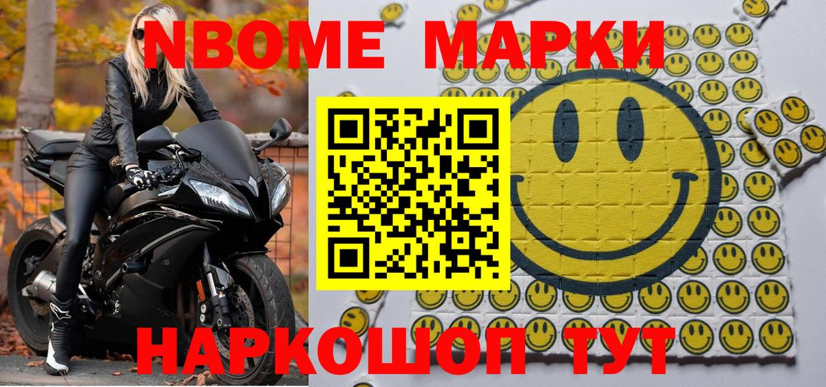 Марки N-bome 1,5мг Белебей
